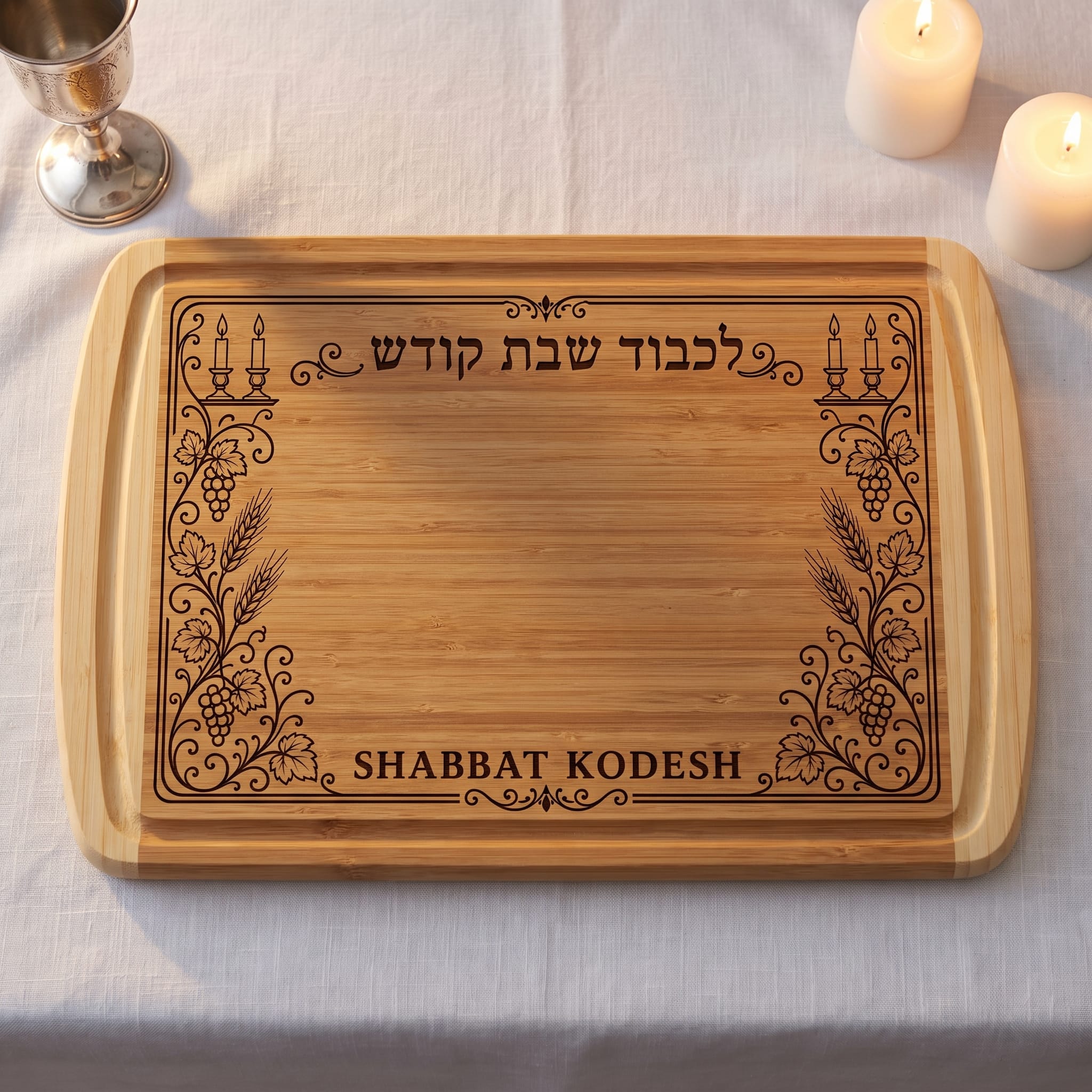 Lekavod Shabbat Kodesh laser engraved bamboo cutting board with Hebrew text and floral border